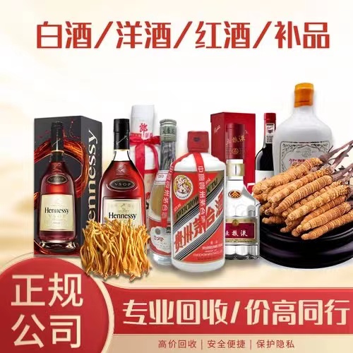 仙游烟台蓬莱回收白酒茅台多少钱哪里回收(附近上门回收茅台酒）