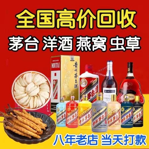 仙游聊城临清酒水回收价格哪里回收(附近上门回收茅台酒）