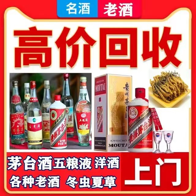 仙游八十年茅台酒回收上门哪里回收(附近上门回收茅台酒）